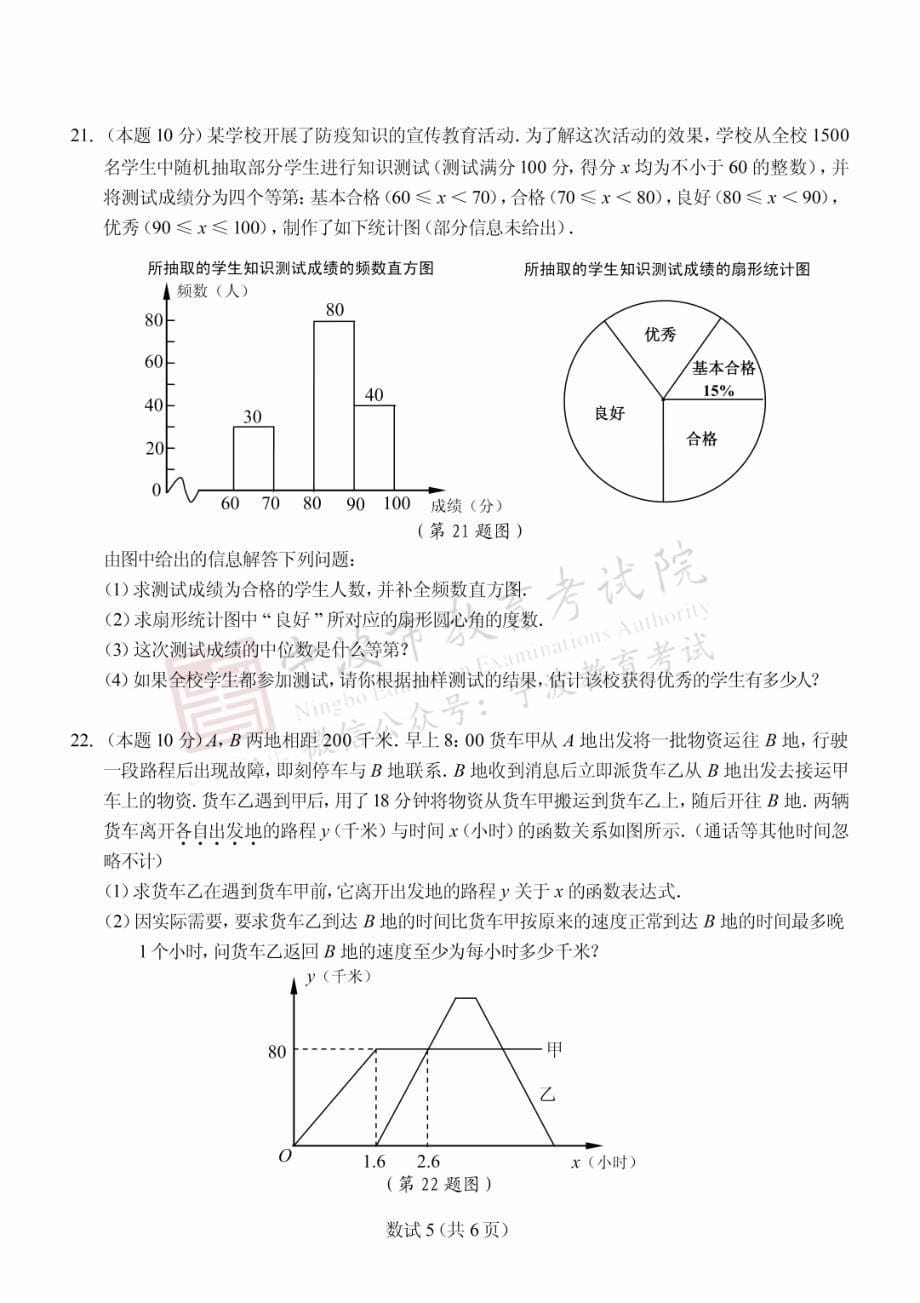 2020年浙江省宁波市中考数学试题（解析版PDF）_第5页