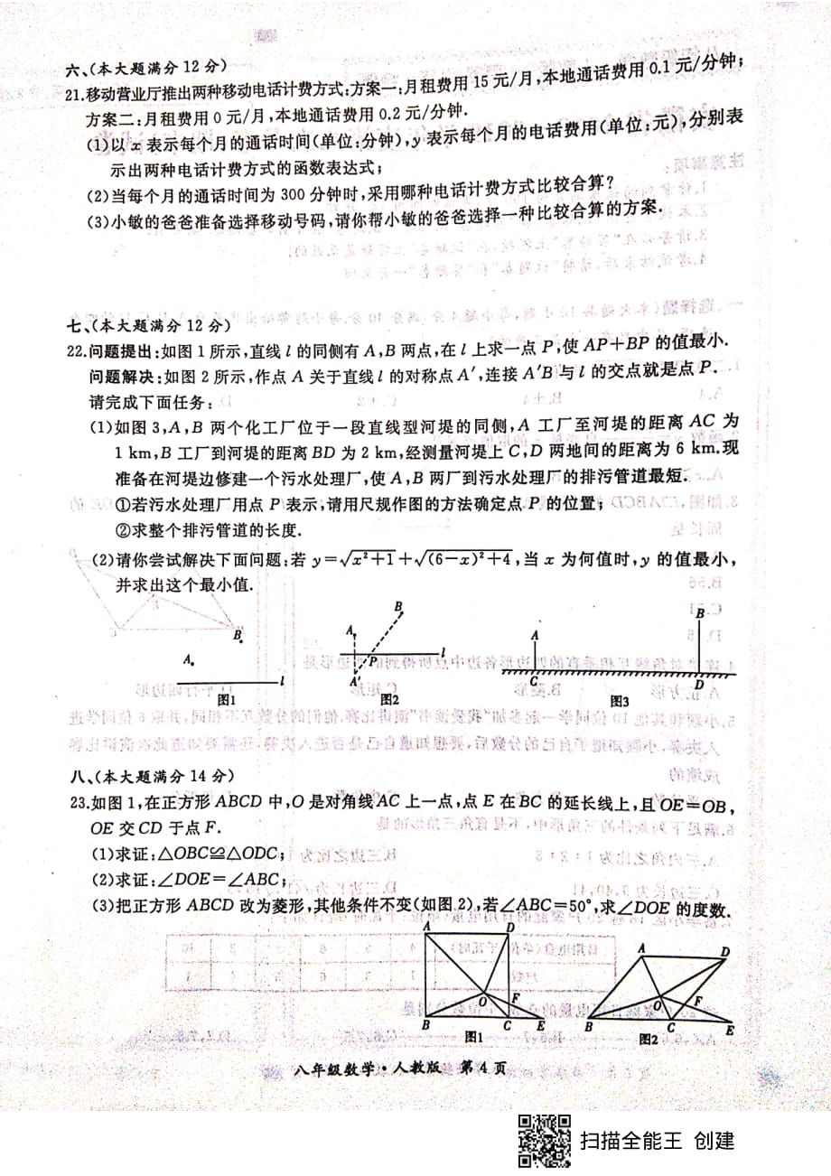 安徽省2018-2019学年八年级下学期第八次月考（期末）数学试题（扫描版）_第4页