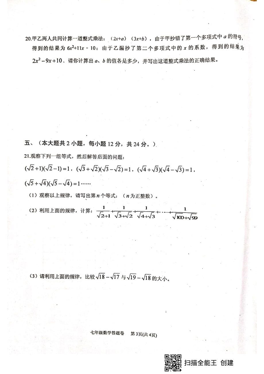 安徽省金寨县2018-2019学年度第二学期期末检测七年级数学试卷（PDF版）_第5页