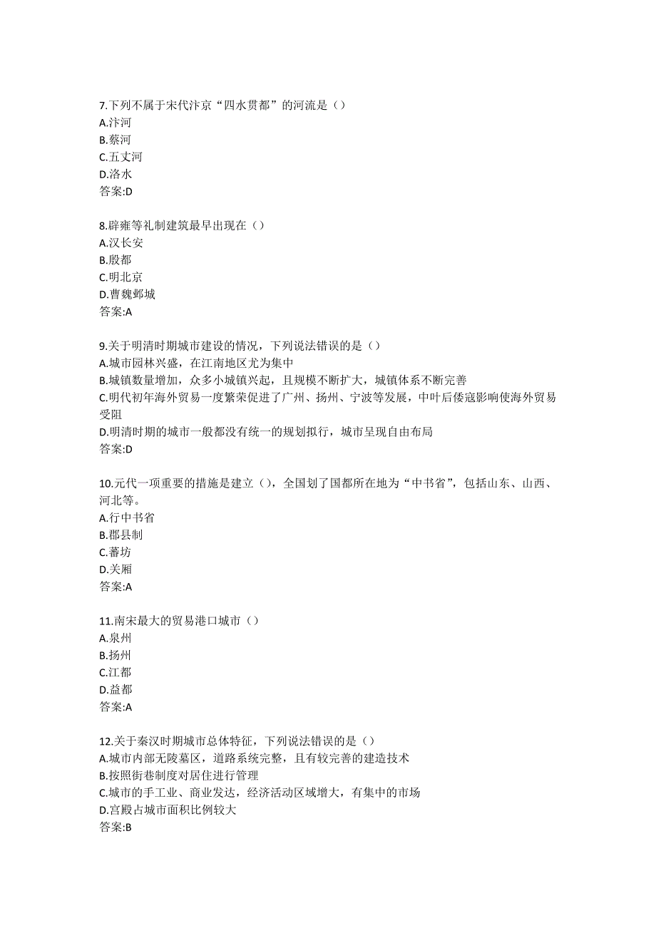 川农《中国城市建设史（本科）》21年6月作业考核_第2页