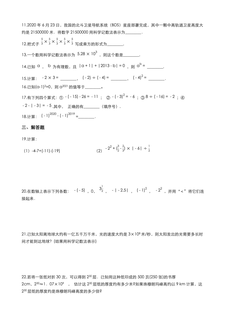 暑假预习练习2.5 有理数的乘方2021年浙教版七年级数学上册_第2页