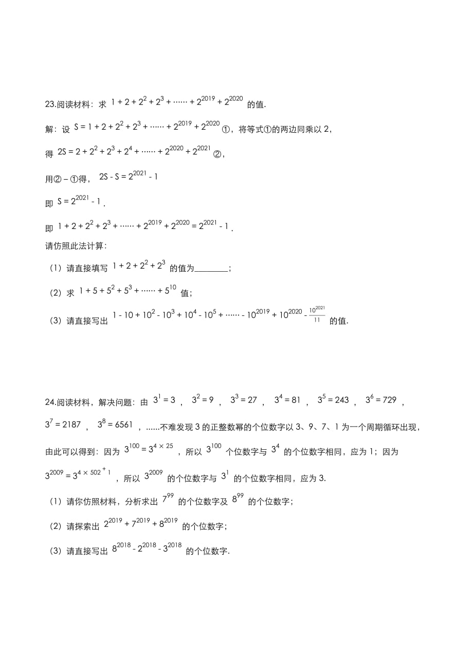 暑假预习练习2.5 有理数的乘方2021年浙教版七年级数学上册_第3页