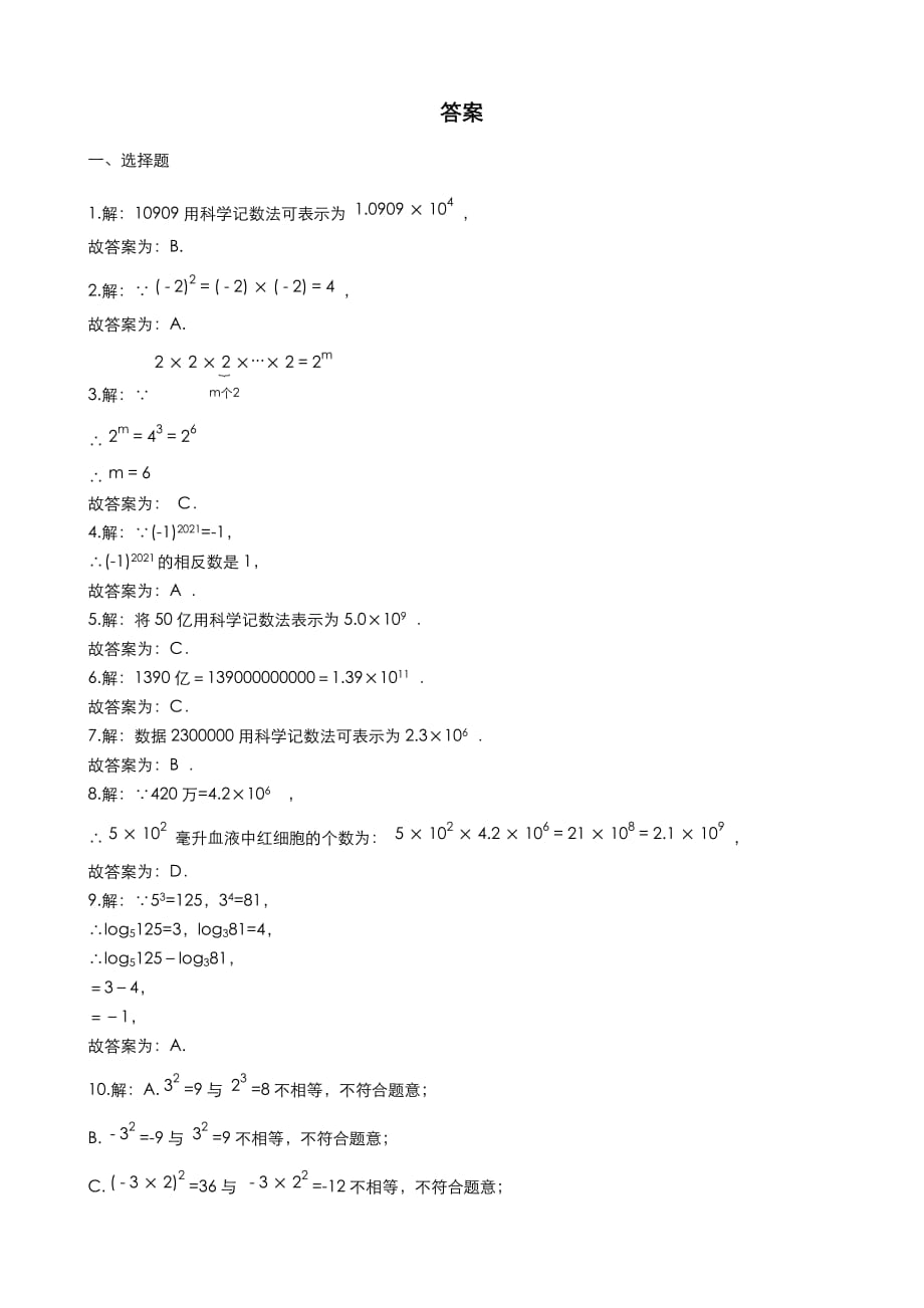 暑假预习练习2.5 有理数的乘方2021年浙教版七年级数学上册_第4页