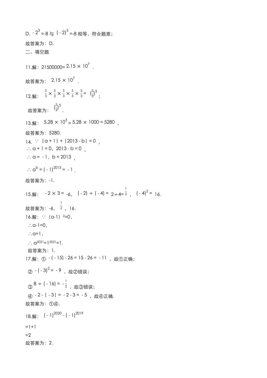 暑假预习练习2.5 有理数的乘方2021年浙教版七年级数学上册_第5页