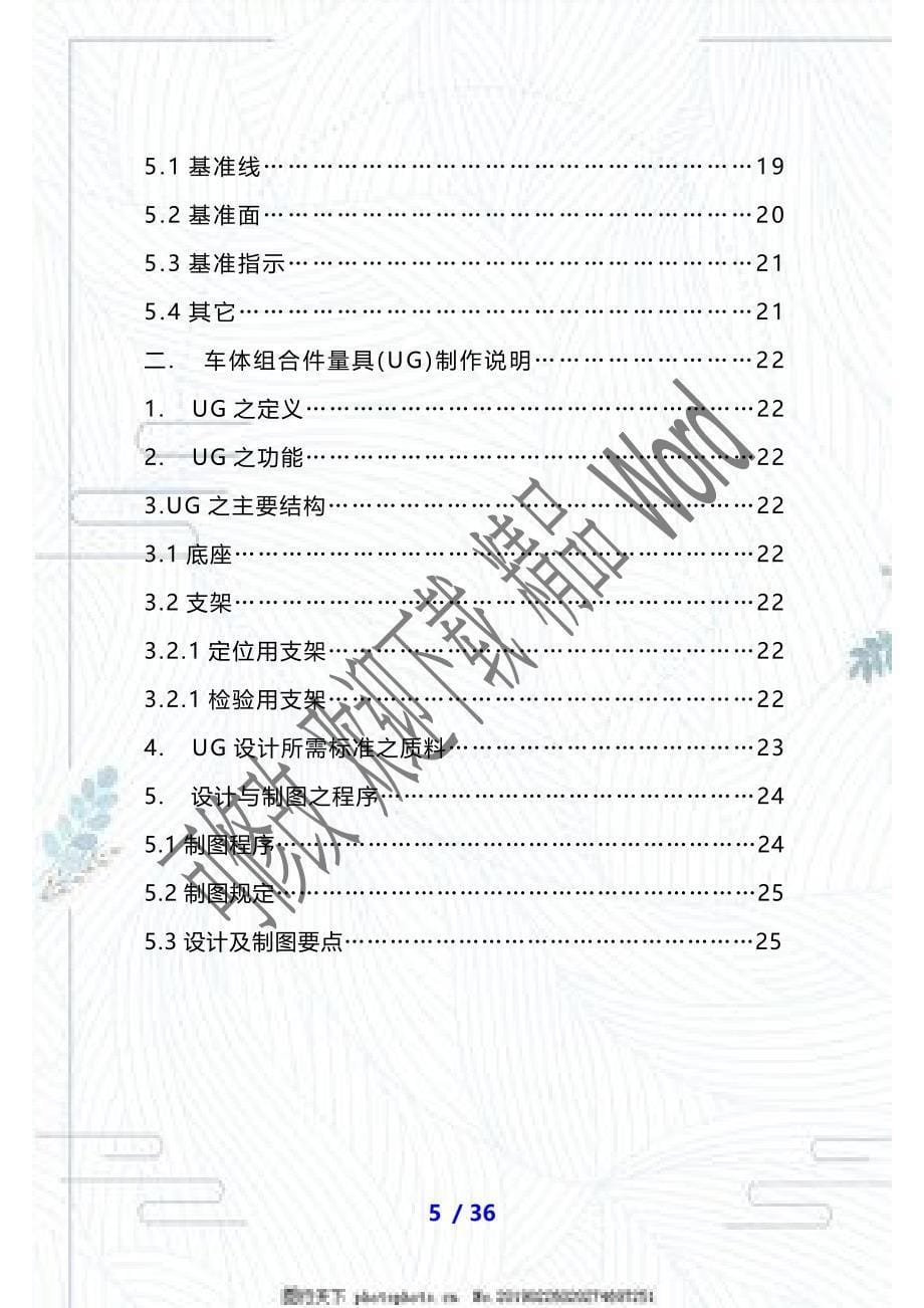 汽车钣金件检具设计规范(页)_第5页