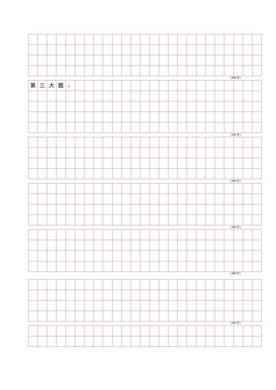 申论标准答题纸横格A纸黑色格子_第4页