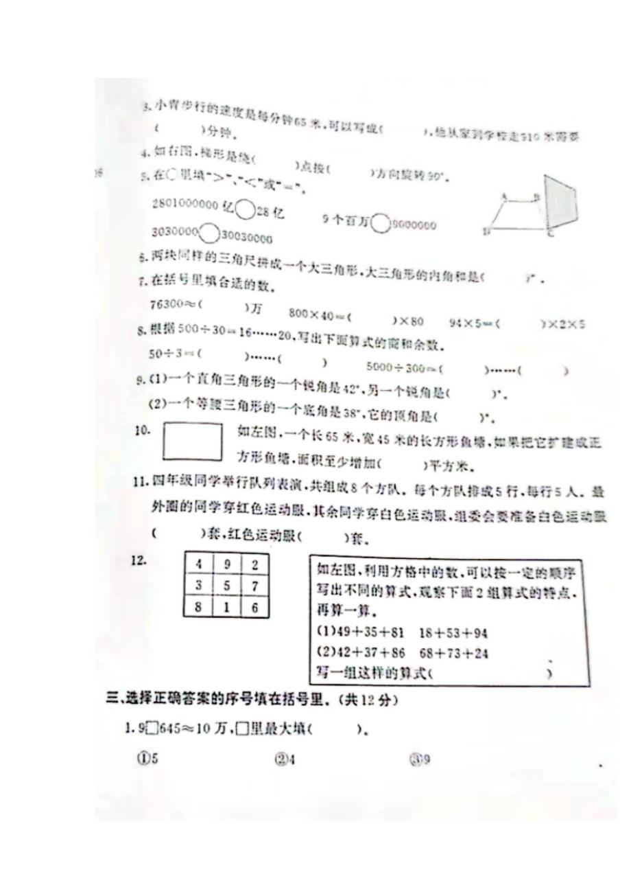 南京市鼓楼区2020-2021四年级数学下册期末统考试卷A卷_第2页