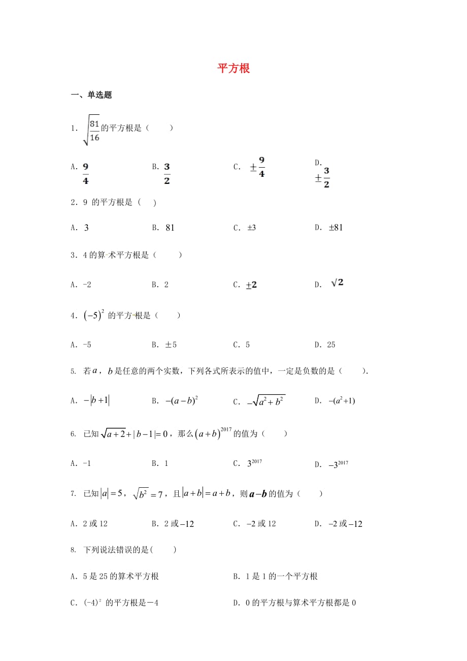 6.1平方根 同步练习题 人教版七年级数学下册_第1页