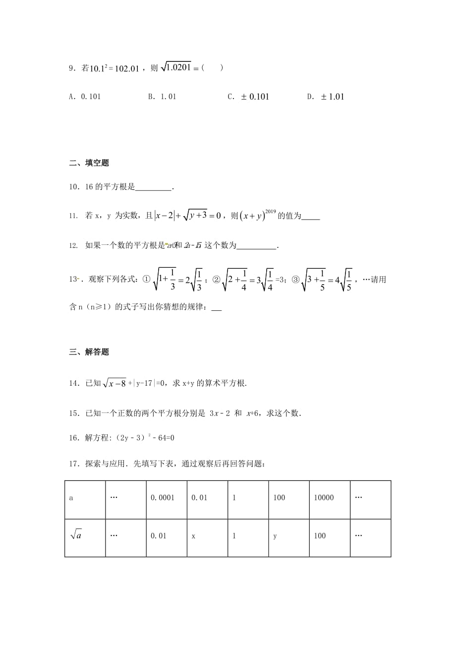 6.1平方根 同步练习题 人教版七年级数学下册_第2页