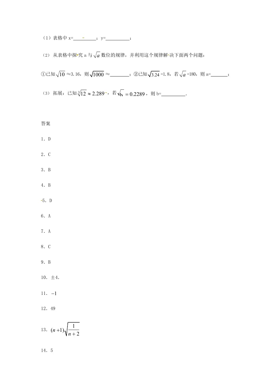 6.1平方根 同步练习题 人教版七年级数学下册_第3页