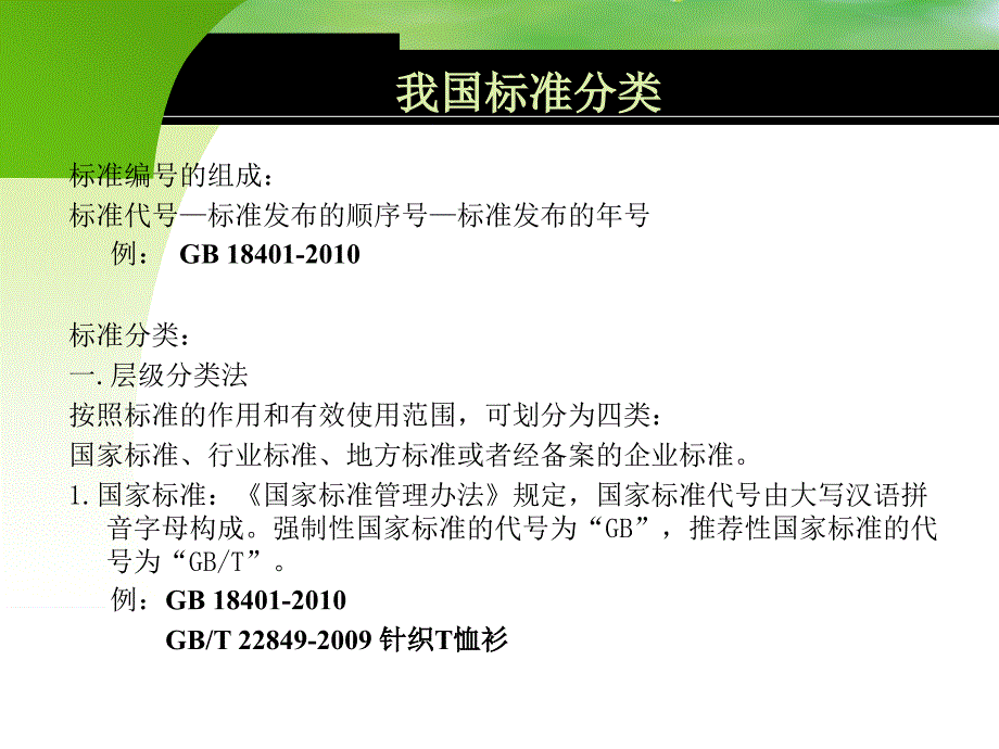 纺织品和服装使用说明介绍培训PPT课件_第2页