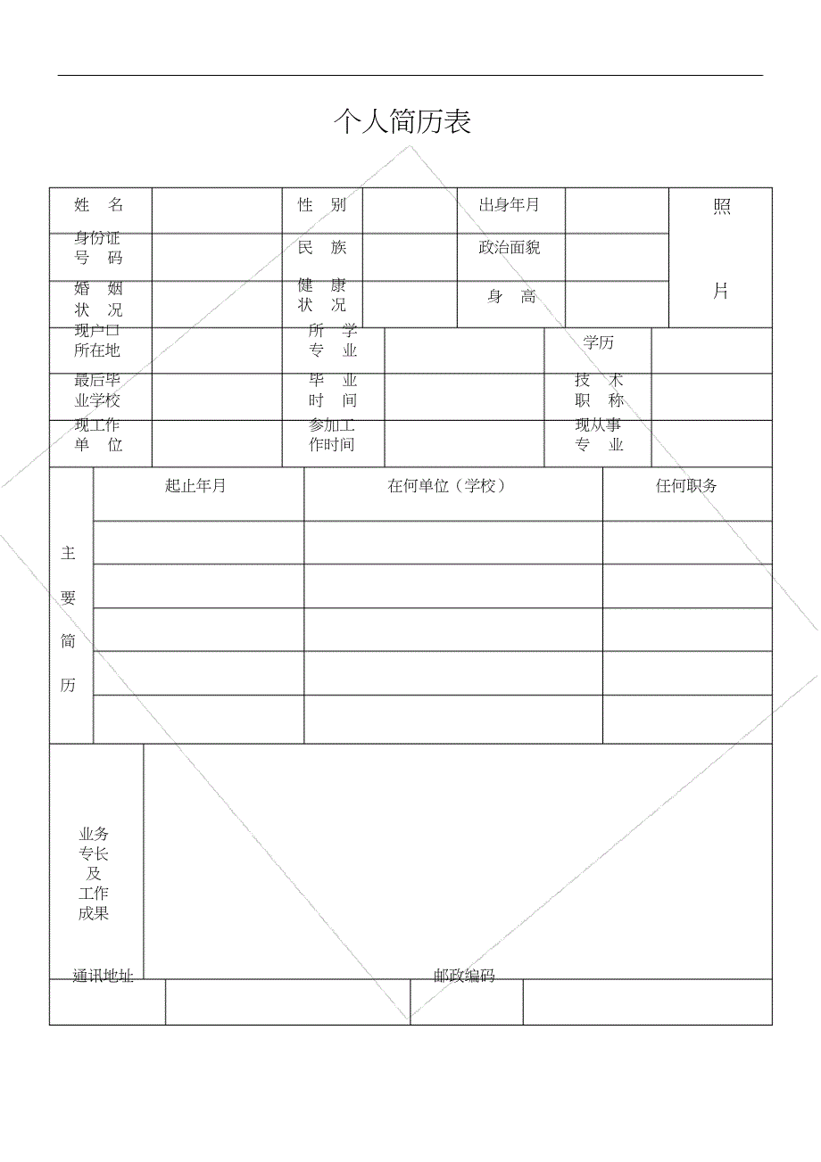 标准个人简历模板55698_第1页