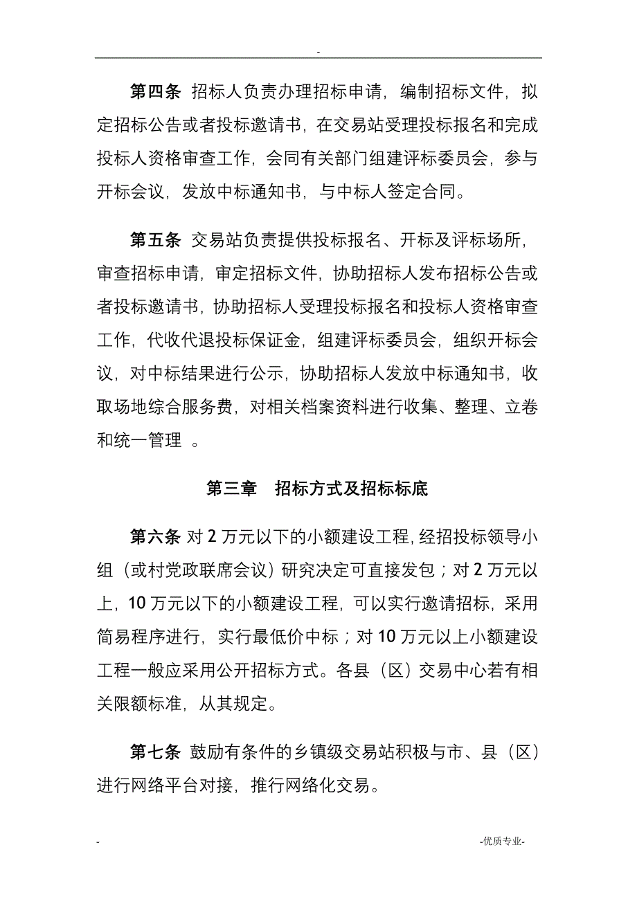 乡镇级小额建设工程招标投标交易操作规范_第2页