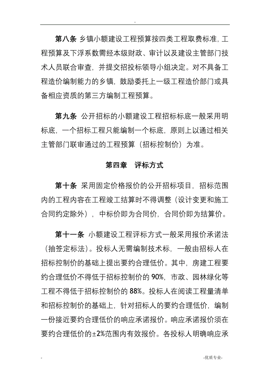 乡镇级小额建设工程招标投标交易操作规范_第3页