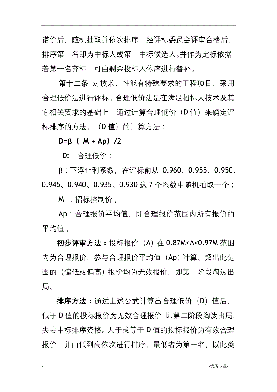 乡镇级小额建设工程招标投标交易操作规范_第4页