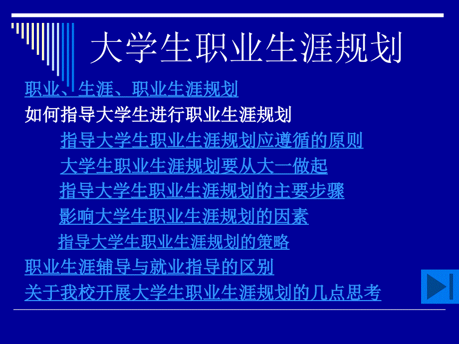 大学生职业生涯规划讲义课件_第2页