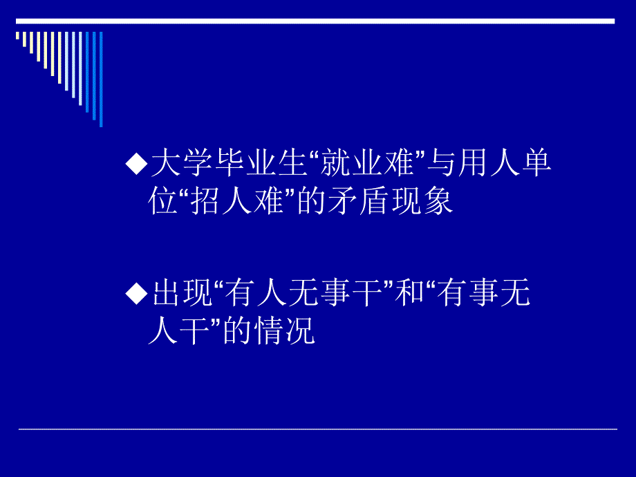 大学生职业生涯规划讲义课件_第4页