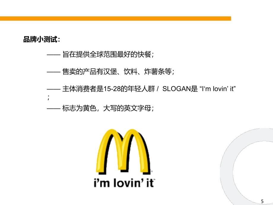 多一度热爱品牌传播介绍PPT课件_第5页