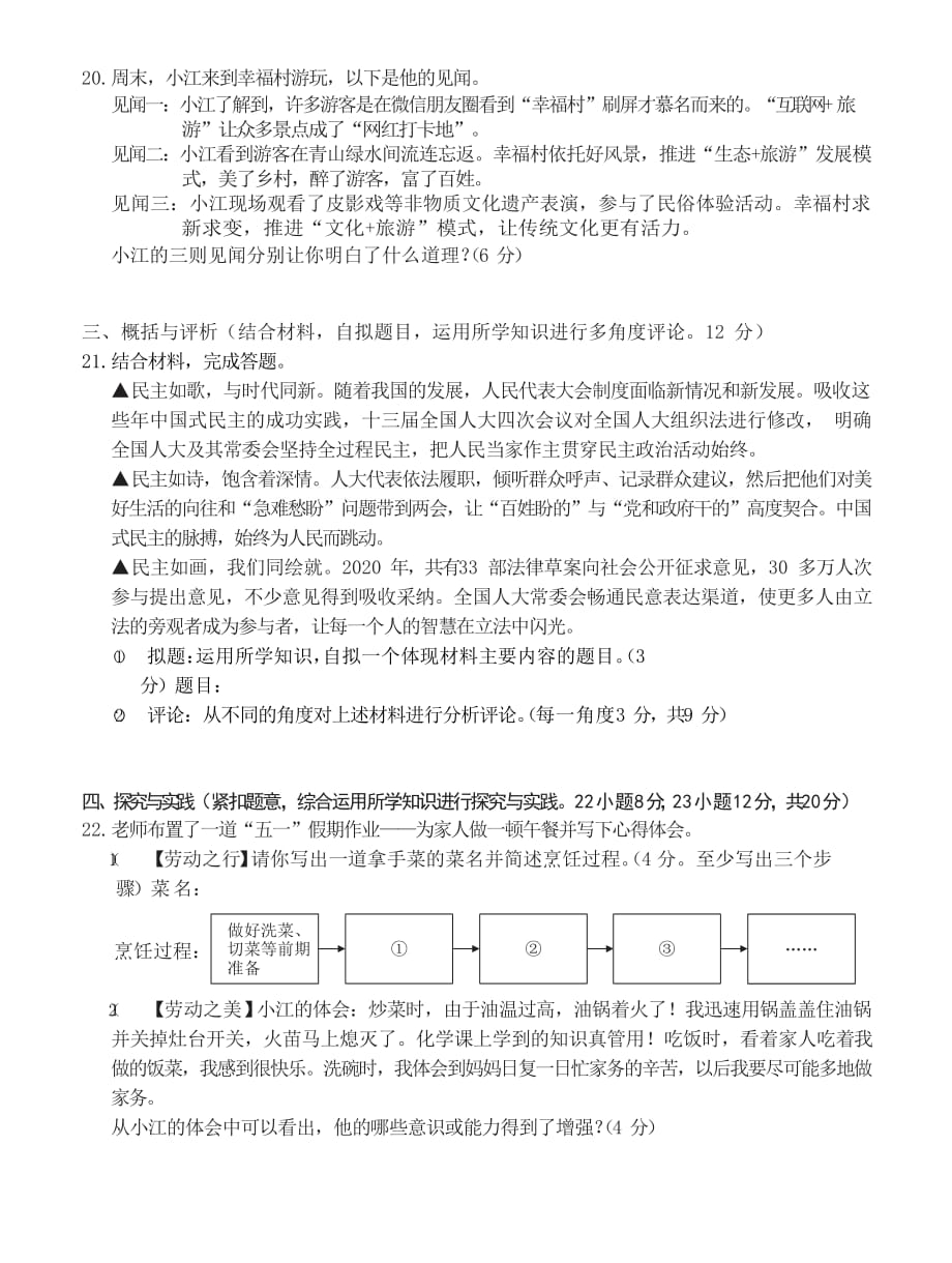 2021年江西宜春市中考政治试题含解析答案_第4页