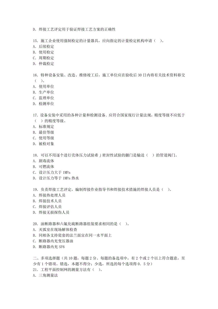 2007年一级建造师机电工程考试真题附答案_第3页