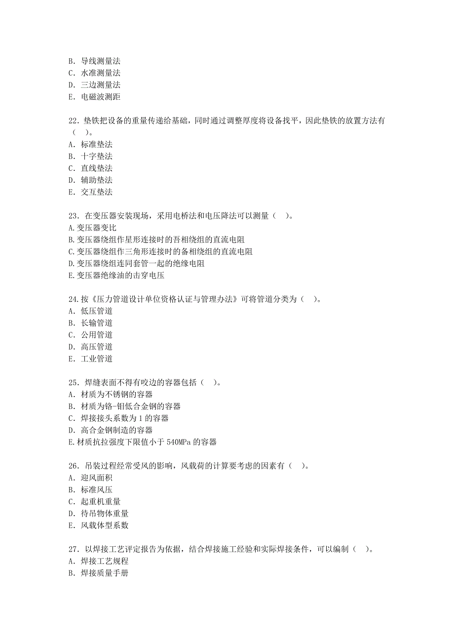 2007年一级建造师机电工程考试真题附答案_第4页