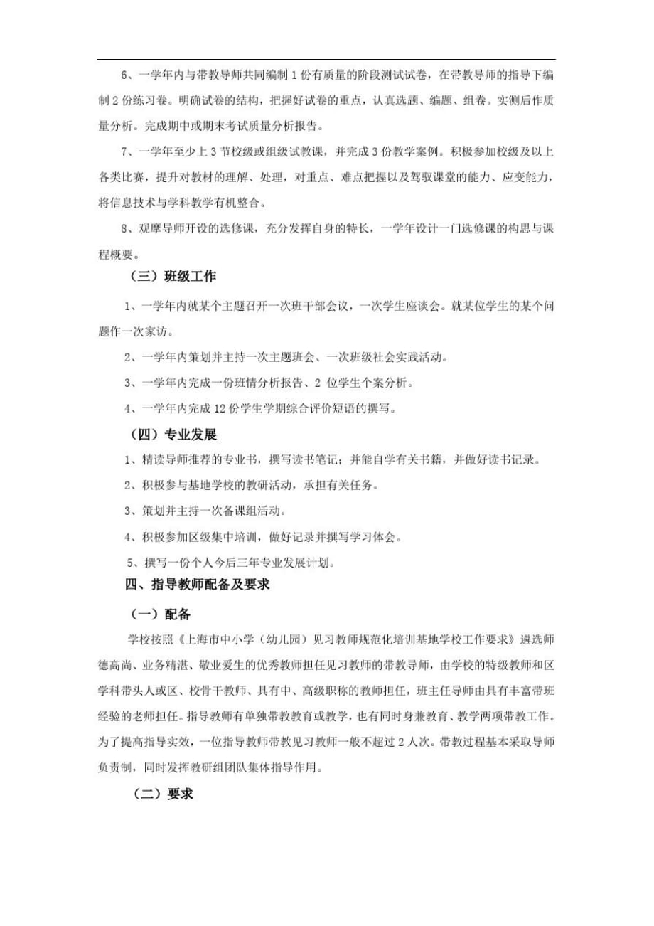 宜川中学见习教师规范化培训方案(2020年)_第2页