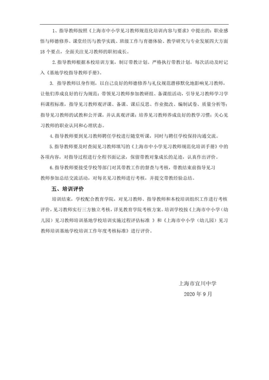 宜川中学见习教师规范化培训方案(2020年)_第3页