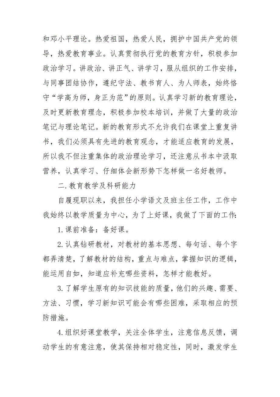 【推荐】小学语文教学工作总结模板汇总5篇_第4页