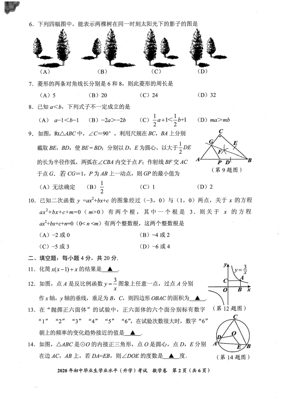 2020年贵州省安顺市中考数学试题( PDF版)_第2页