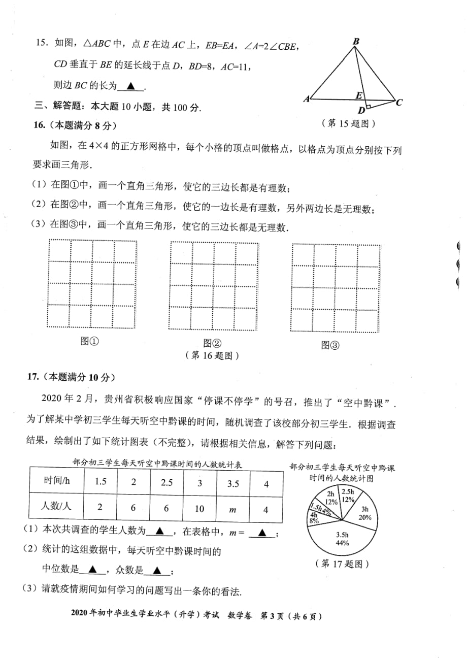2020年贵州省安顺市中考数学试题( PDF版)_第3页