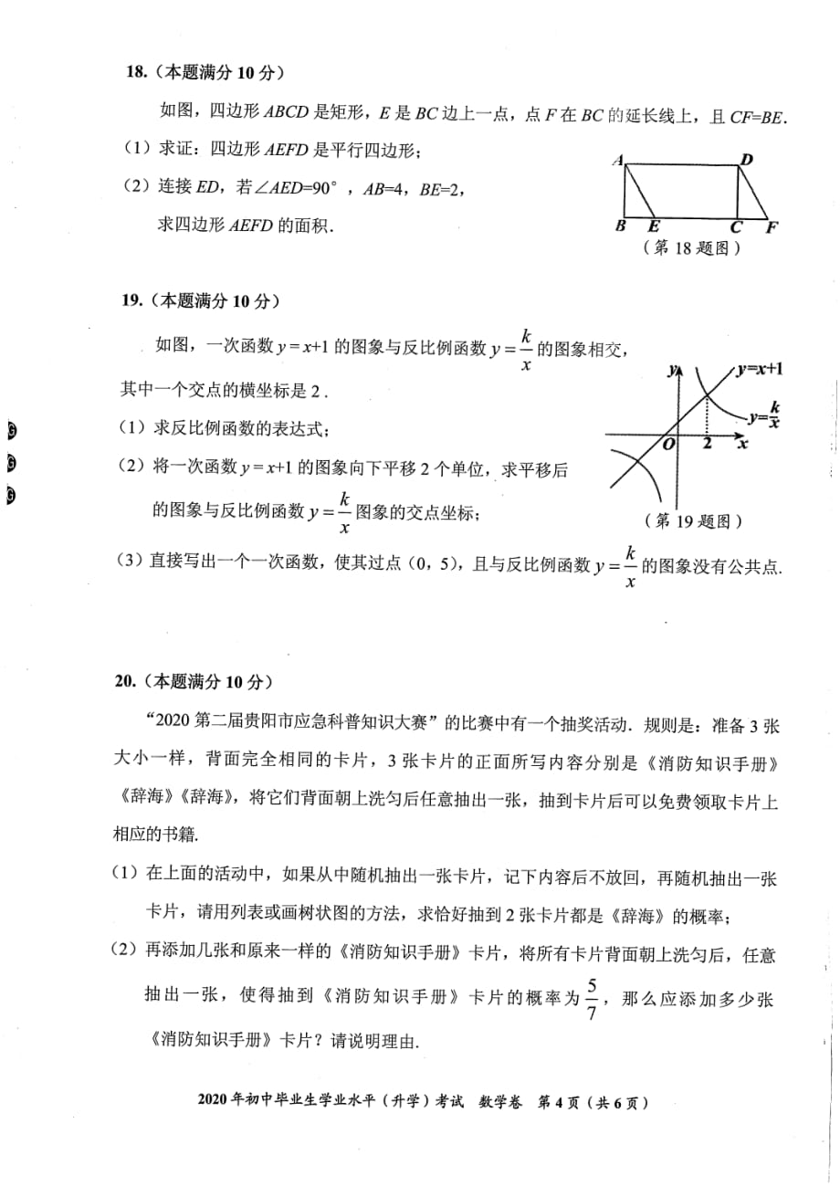 2020年贵州省安顺市中考数学试题( PDF版)_第4页