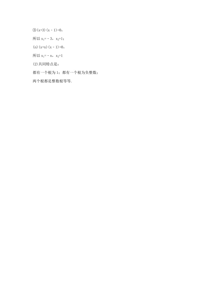 2021年北师大版数学九年级上册2.4《用因式分解法求解一元二次方程》课时练习（含答案）_第4页