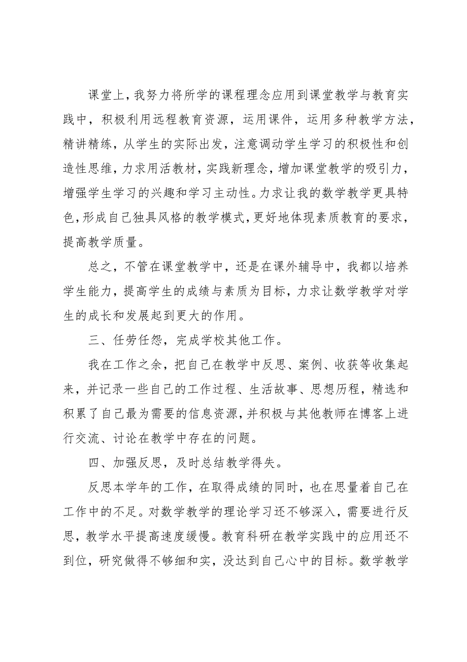 教师个人职业感想总结_第3页