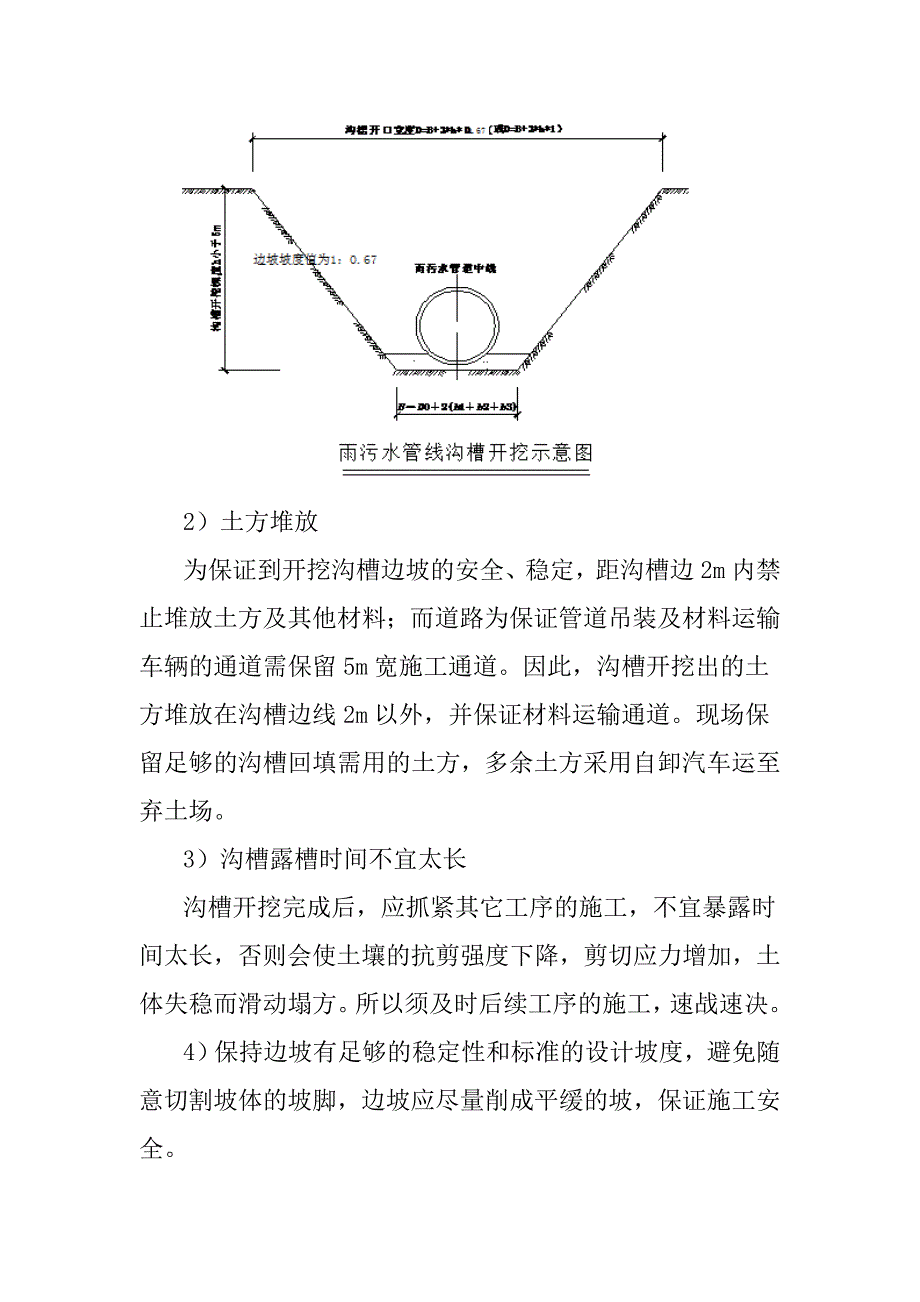 雨污水管道施工方案与技术措施_第4页