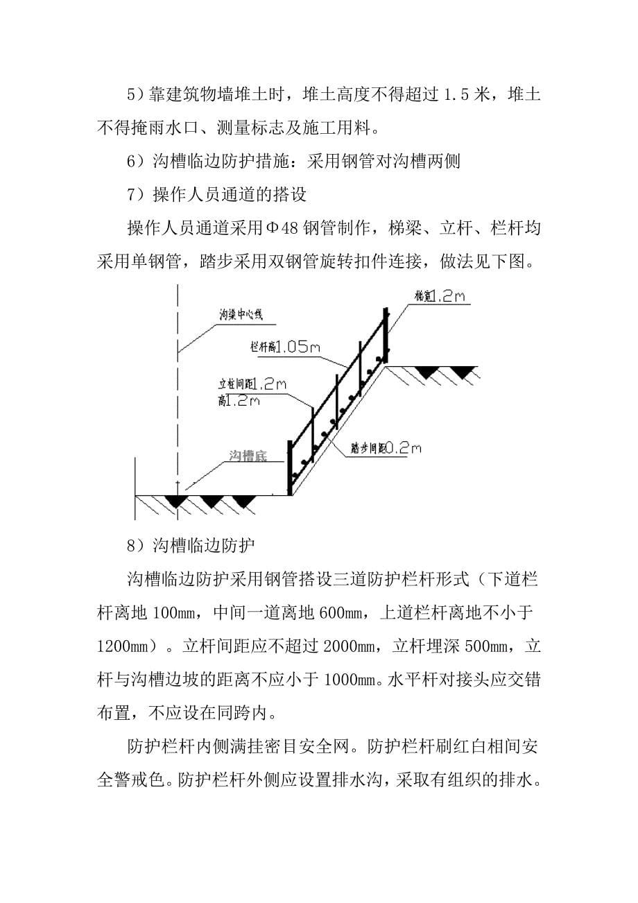 雨污水管道施工方案与技术措施_第5页