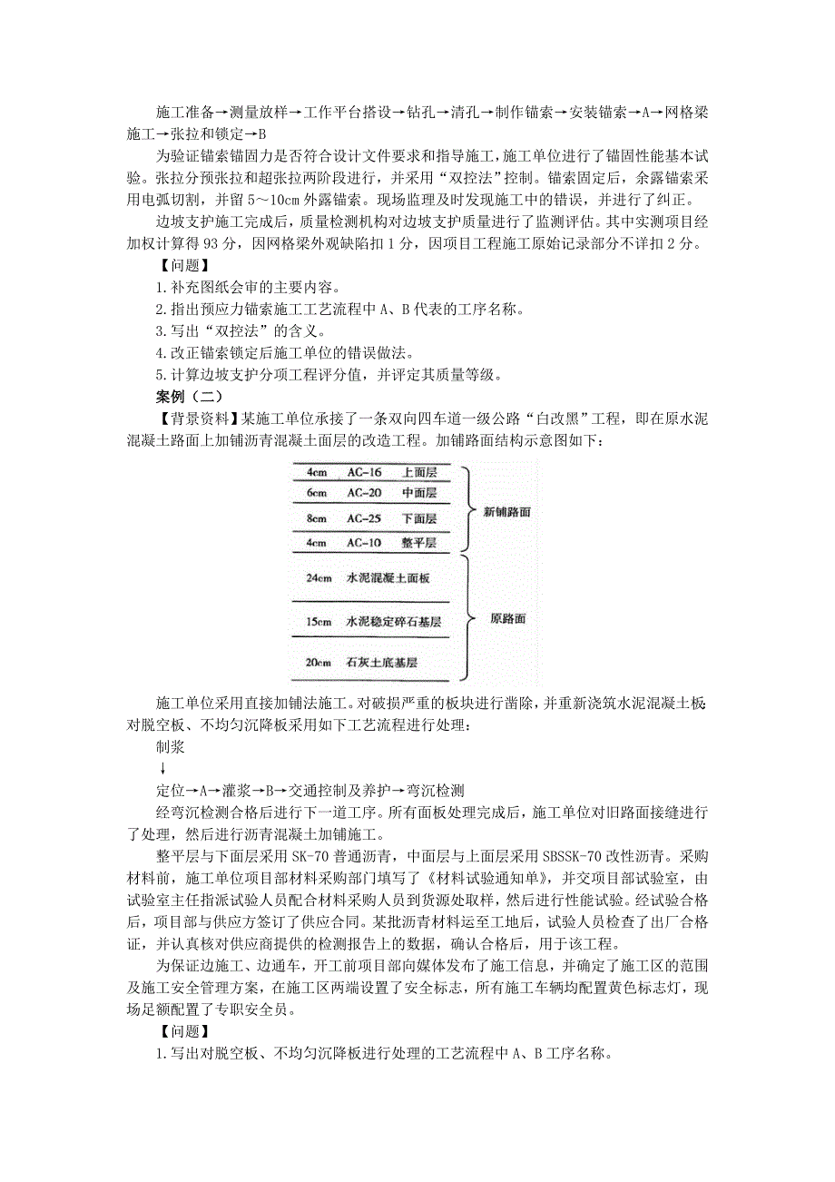 2012年一级建造师公路工程考试真题附答案_第4页