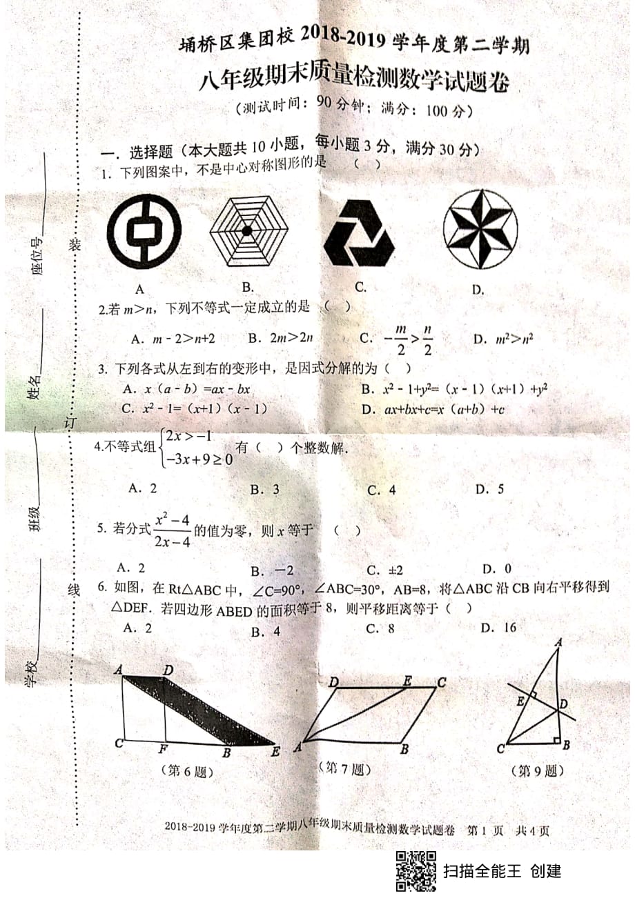 安徽省宿州市埇桥区集团校2019年八年级下数学期末质量检测试卷（图片版无答案）_第1页