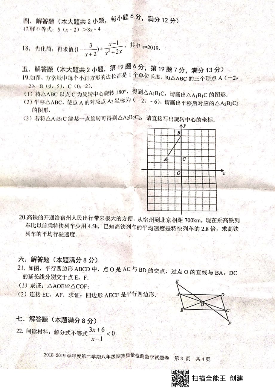 安徽省宿州市埇桥区集团校2019年八年级下数学期末质量检测试卷（图片版无答案）_第3页