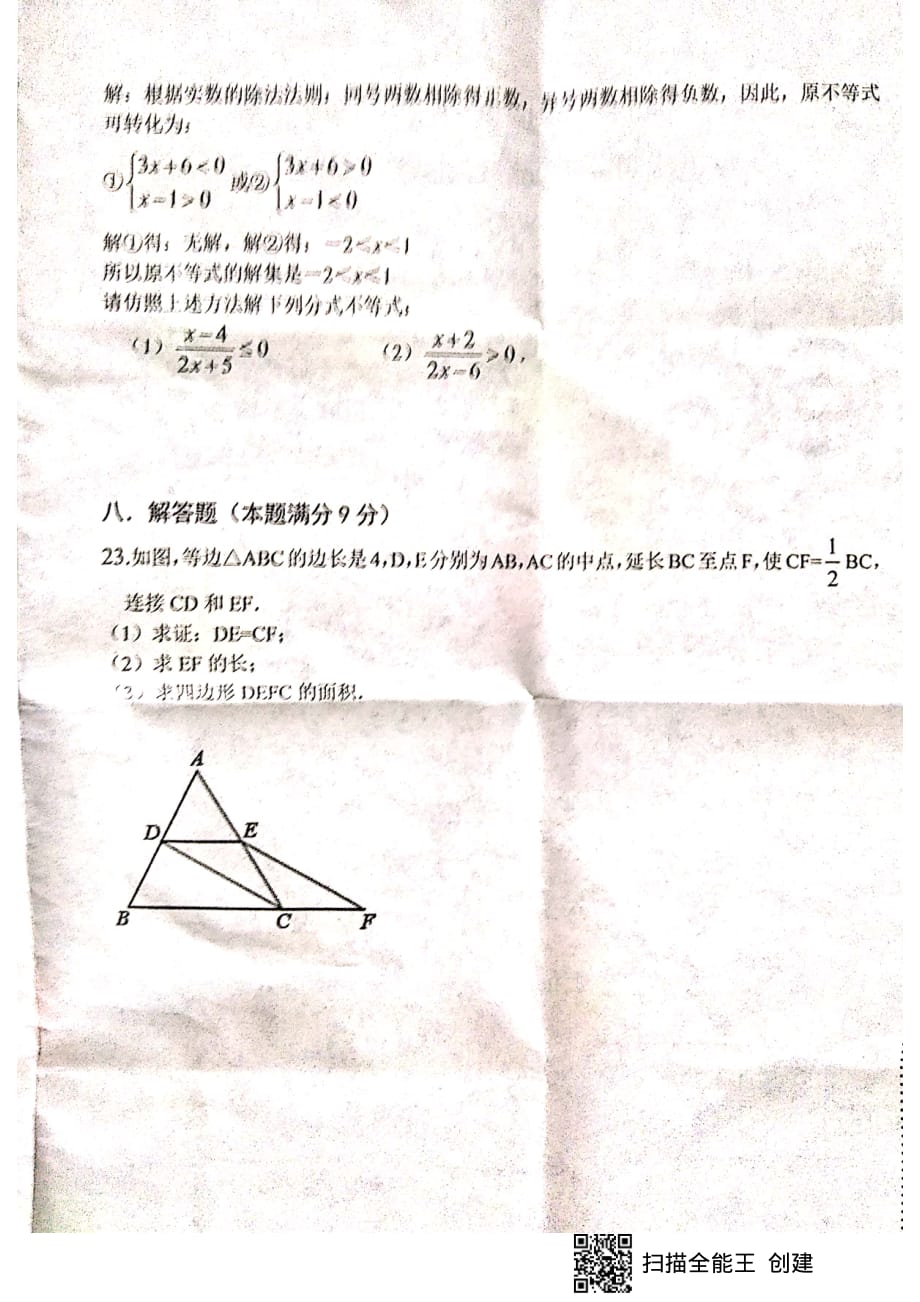 安徽省宿州市埇桥区集团校2019年八年级下数学期末质量检测试卷（图片版无答案）_第4页