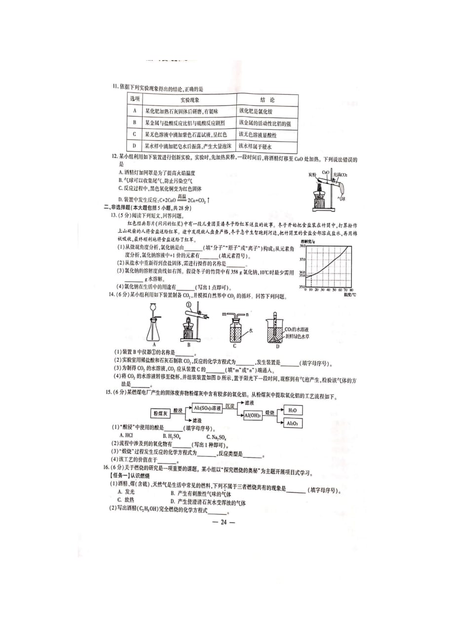 2021年安徽合肥中考化学试题含解析答案_第2页