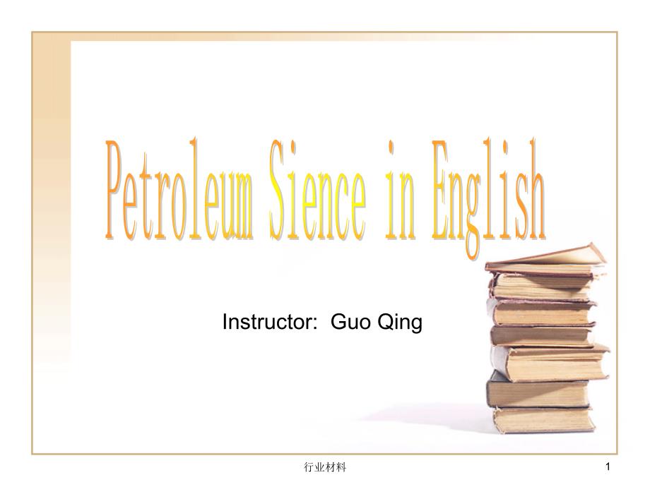 石油英语6Petroleum Sience in English【基础教学】_第1页