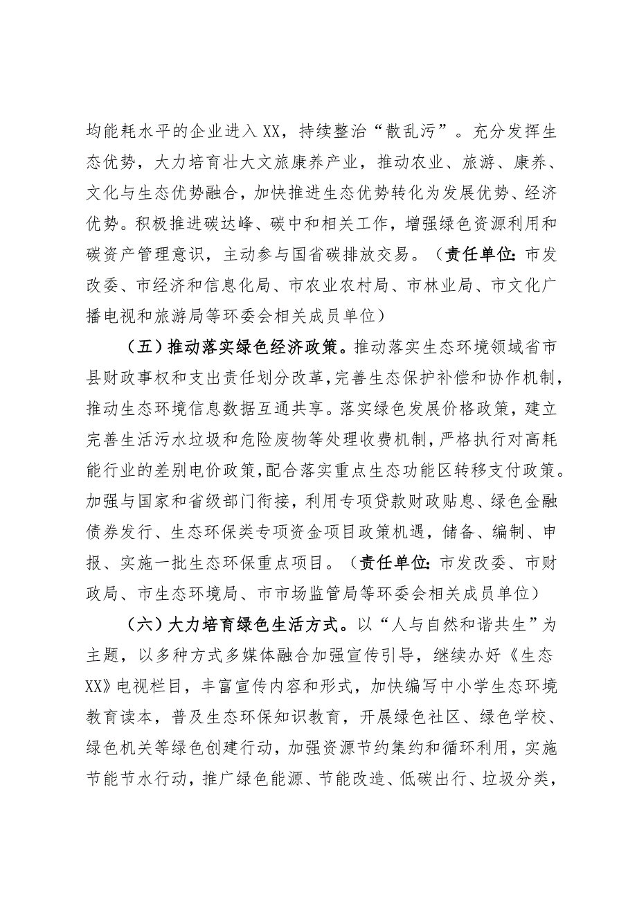 某市生态环境保护委员会2021年工作要点_第3页