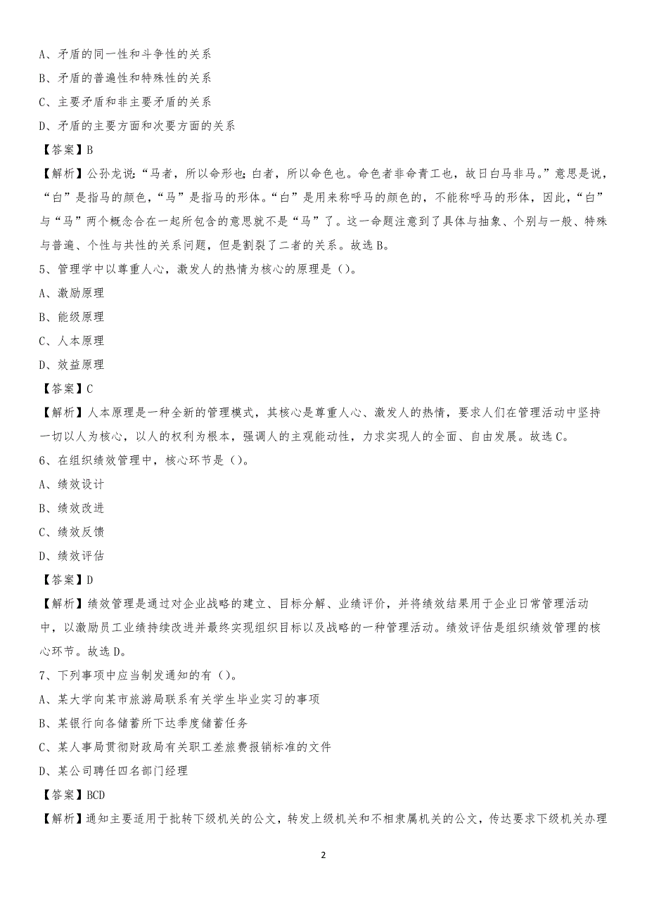 2020年松溪县农业服务中心招聘试题及答案_第2页