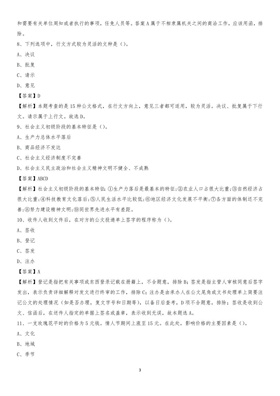 2020年松溪县农业服务中心招聘试题及答案_第3页