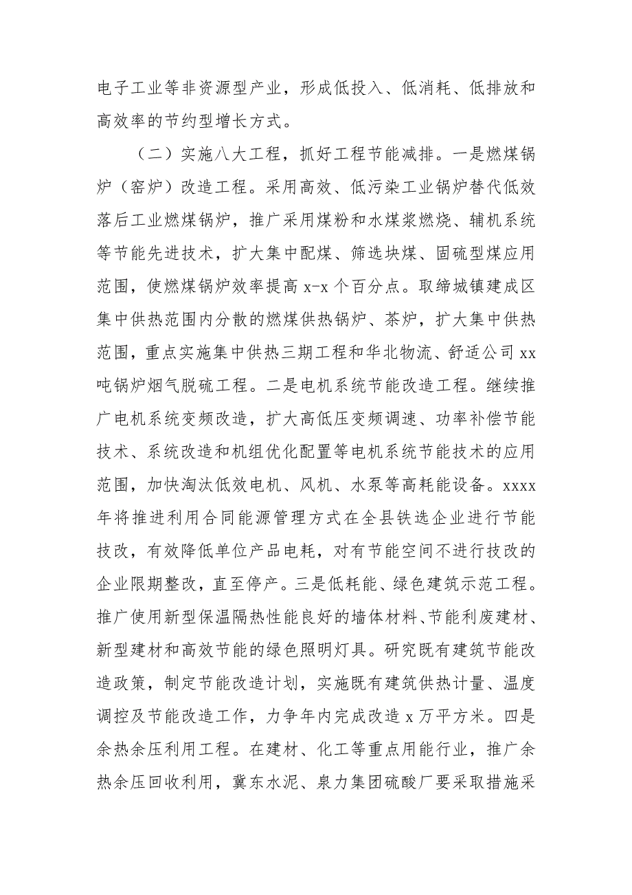 县2021年节能减排工作安排意见_第4页