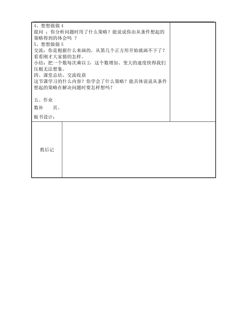 三年级下册数学教案-3.1 解决问题的策略——从条件想起丨苏教版_第3页