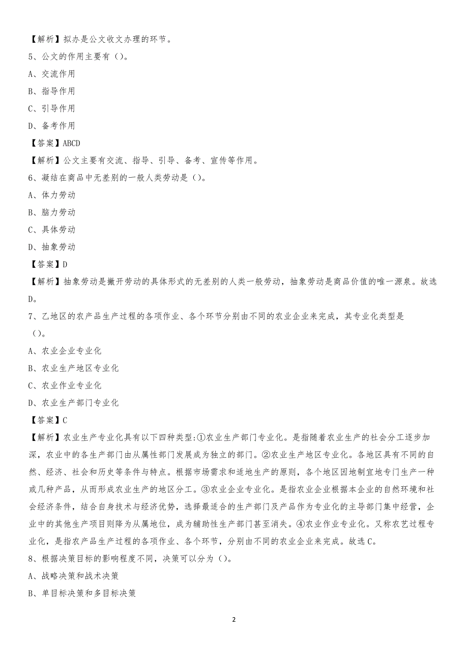 山东省潍坊市临朐县工商联招聘试题及答案解析_第2页