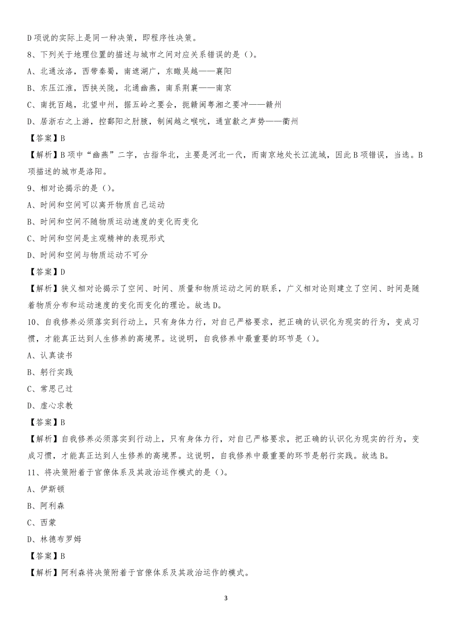 黑龙江省鸡西市鸡冠区工商联招聘试题及答案解析_第3页