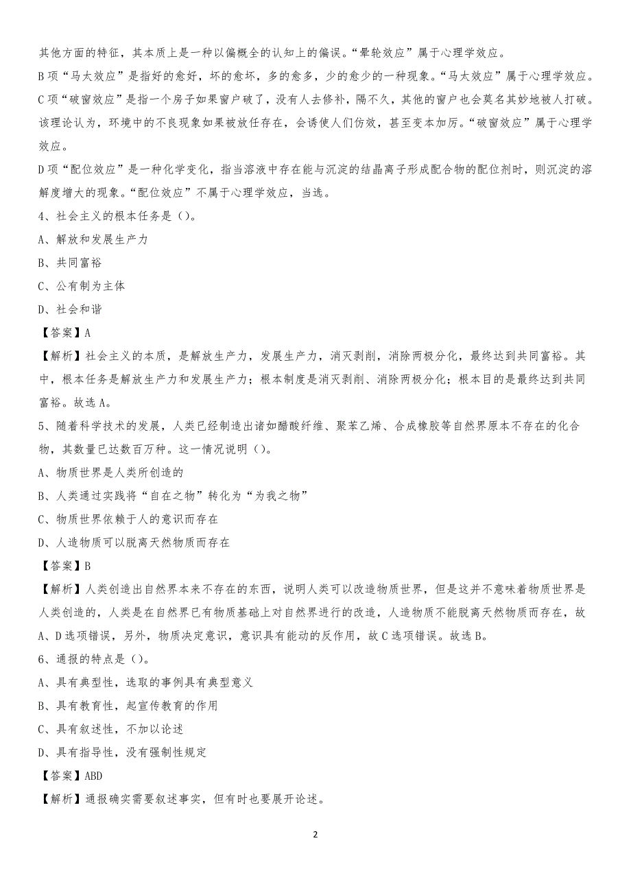 河北省承德市隆化县工商联招聘试题及答案解析_第2页