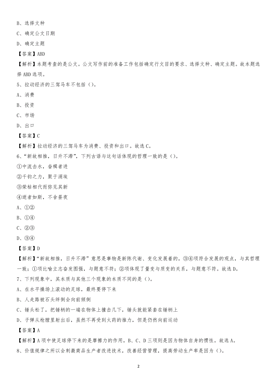 安徽省合肥市包河区工商联招聘试题及答案解析_第2页